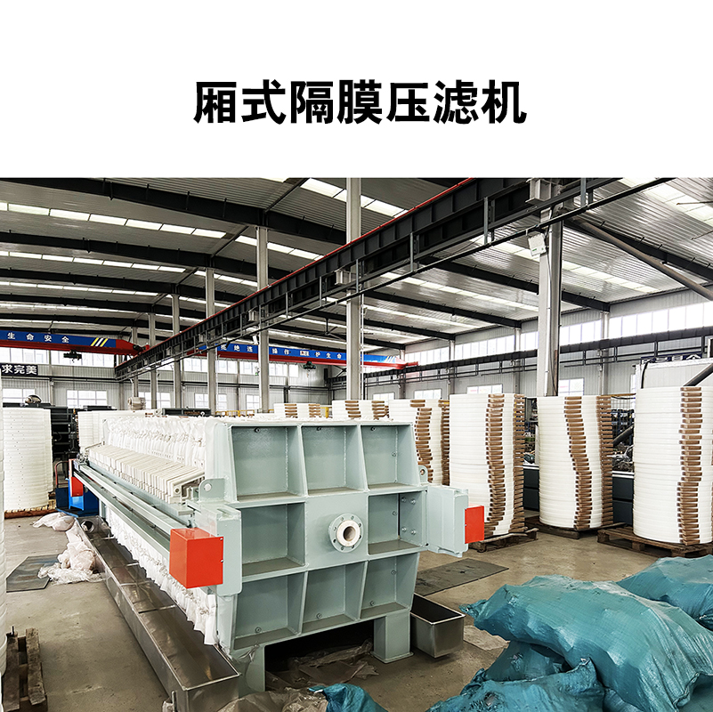 壓濾機(jī)生產(chǎn)廠家